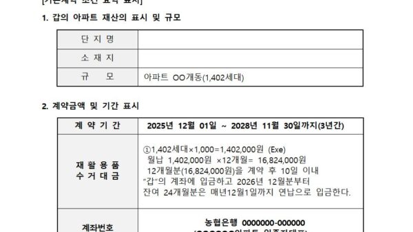 재활용처리계약서관리인002.jpg