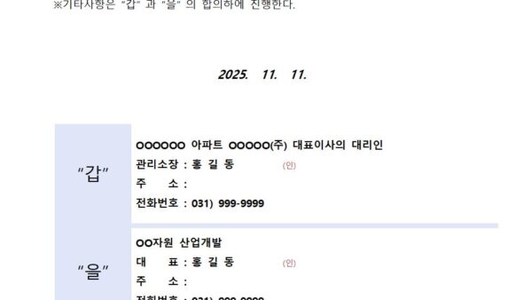 재활용처리계약서관리인005.jpg