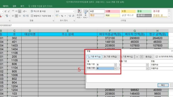 05-에너지바우처-업로드-정렬방법.jpg