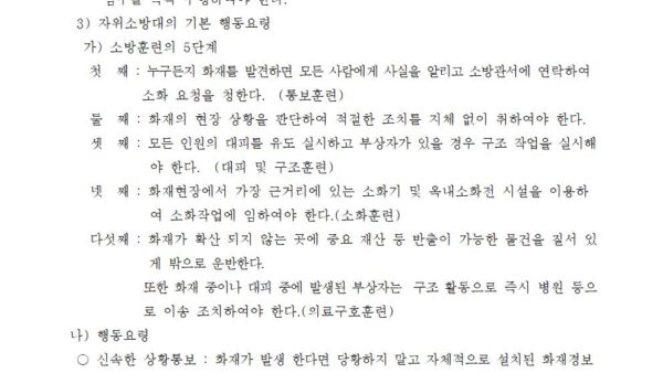 소방서-합동-가상-소방훈련-실시시나리오002.jpg