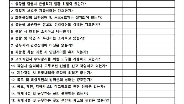 안전점검순찰일지근로자작업현장001.jpg