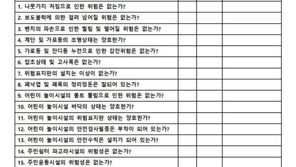 안전점검순찰일지조경시설001.jpg