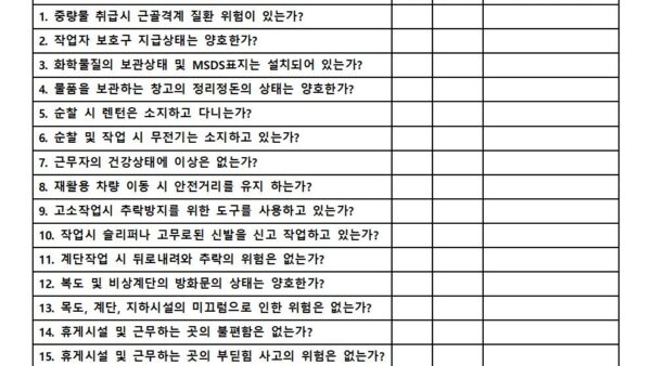 안전점검순찰일지통합묶음004.jpg