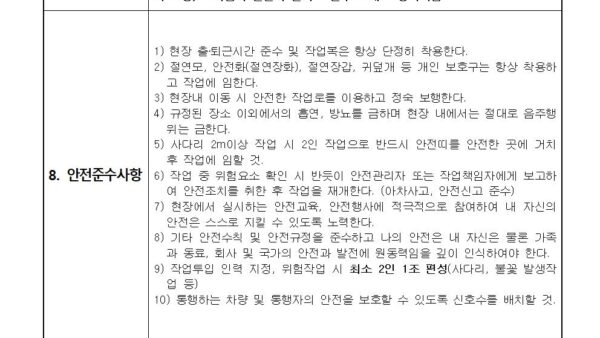 TBM일지보안등-전구교체작업001.jpg
