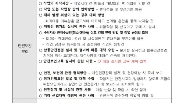 안전보건-협의체-회의록LH용001.jpg