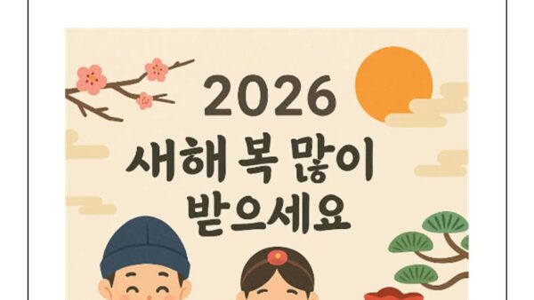 새해인사말2026-6001.jpg