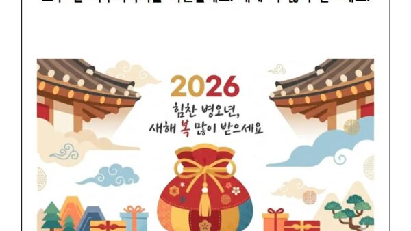새해인사말2026-10001.jpg