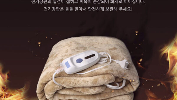 주택화재포스터4_전기장판A4사이즈-1.jpg