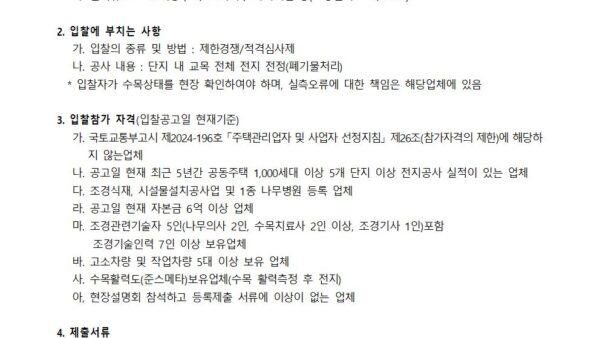 전지전정-입찰공고관리인001.jpg