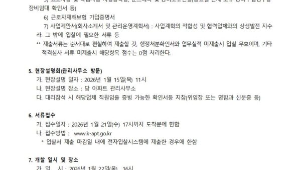 전지전정-입찰공고관리인002.jpg