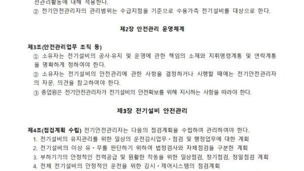 2026년-전기안전관리규정관리인002.jpg