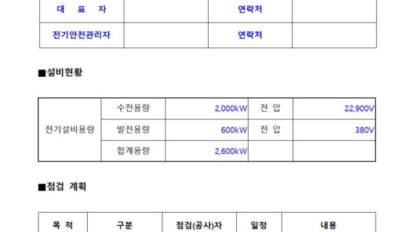 2026년-전기안전관리규정관리인005.jpg