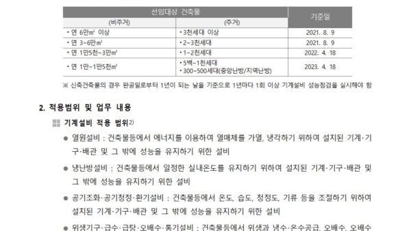 2026년-기계설비성능점검계획서공개용003.jpg