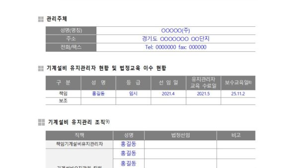 2026년-기계설비성능점검계획서공개용006.jpg