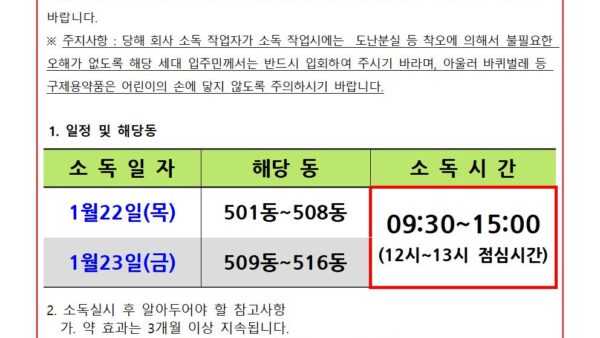 정기-실내소독-안내문001.jpg