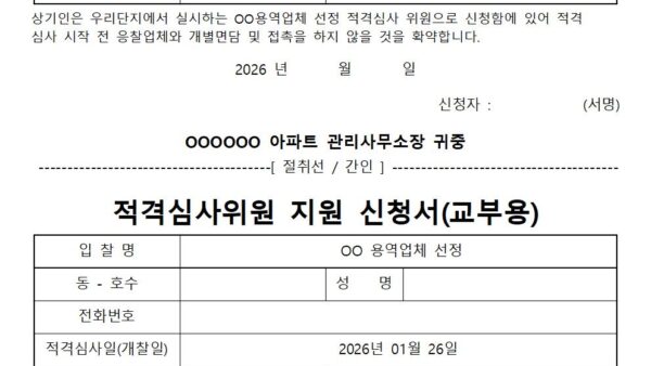 적격심사위원-지원-신청서001.jpg
