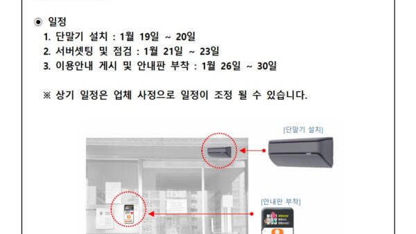 공동현관-원터치-게이트-단말기-설치-안내공개용001.jpg