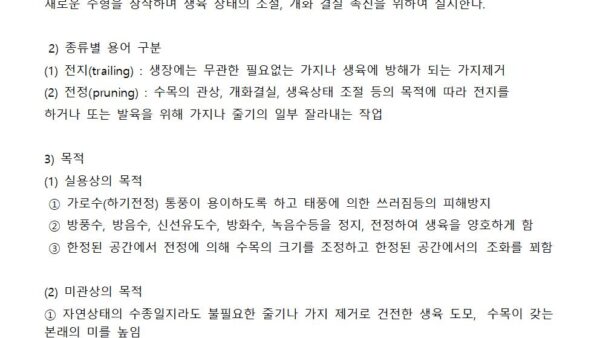 전지전정-시방서-및-작업범위현장설명회001.jpg