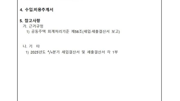 2025년도-4분기-세입·세출-결산서-보고의-건002.jpg