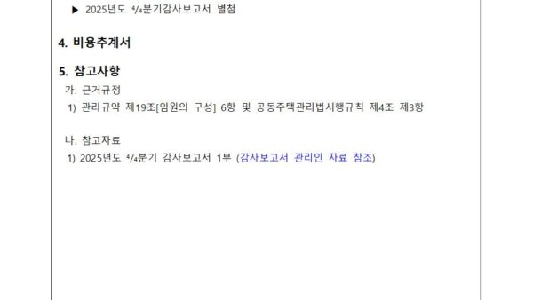2025년도-4분기-내부감사-보고의-건002.jpg
