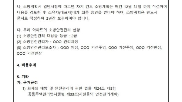 2026년도-소방계획서-승인의-건002.jpg