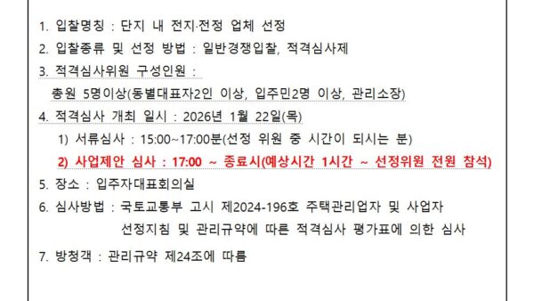 전지·전정-작업-업체-선정-적격심사-개최-안내관리인001.jpg