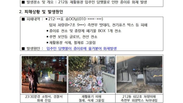 화재사고보고서001.jpg