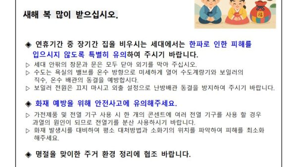 설연휴-사고예방-안내문-4001.jpg