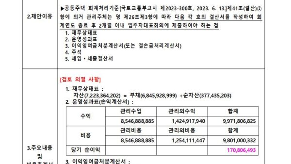 2025회계연도-결산서-제출-및-이익잉여금-처분의-건001.jpg