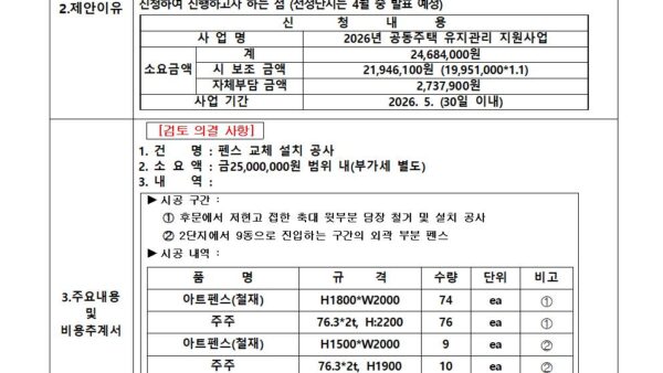 펜스교체설치-공사의-건001.jpg
