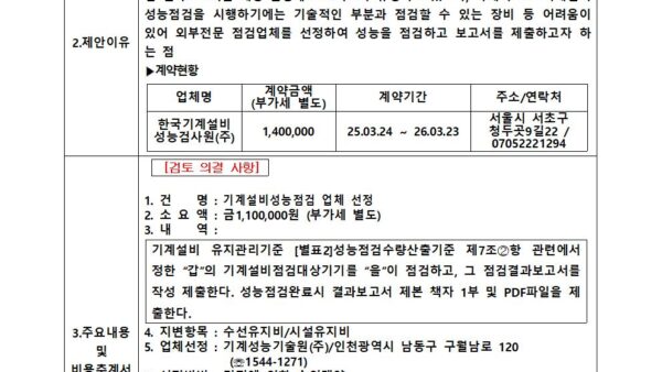 기계설비성능점검-업체-선정의-건001.jpg