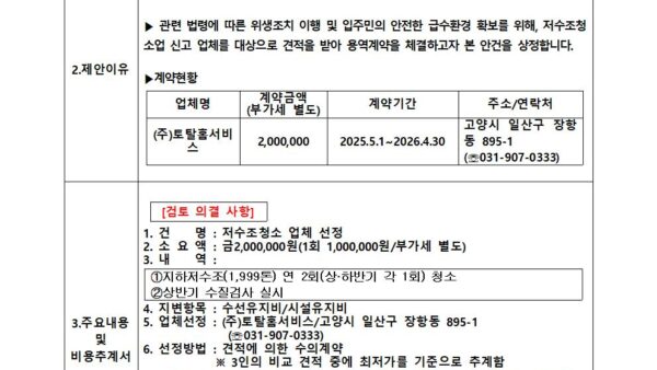저수조-청소업체-선정의-건001.jpg