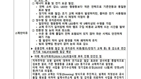 지하주차장-LED등기구-교체공사의-건001.jpg