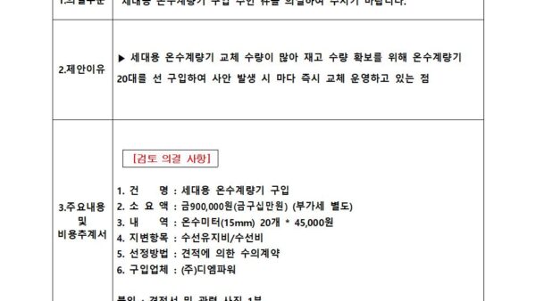 세대용-온수계량기-구입-추인의-건001.jpg