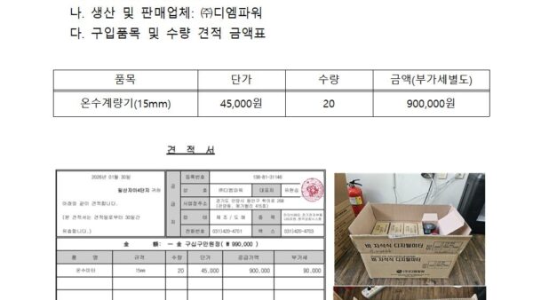 세대용-온수계량기-구입-추인의-건002.jpg