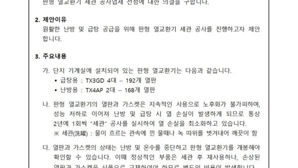 회의안건_열교환기-세관-공사업체-선정의-건001.jpg