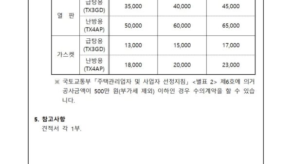 회의안건_열교환기-세관-공사업체-선정의-건002.jpg