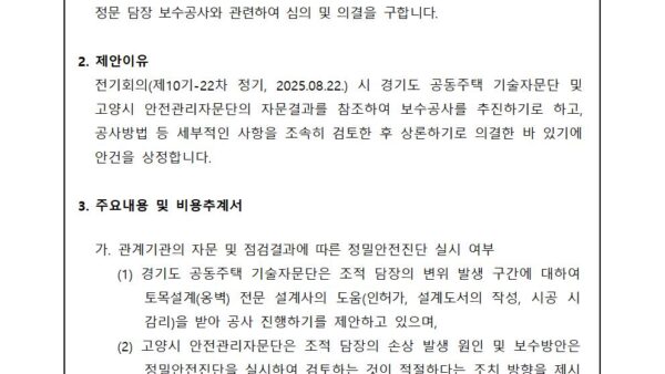 회의안건_정문-담장-보수공사-심의의-건001.jpg