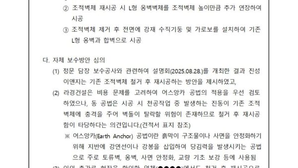 회의안건_정문-담장-보수공사-심의의-건002.jpg