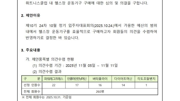 회의안건_헬스장-운동기구-구매의-건001.jpg