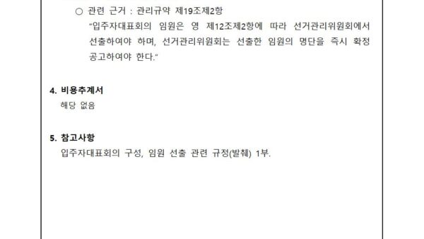 회의안건_입주자대표회의-감사-및-이사-선출의-건002.jpg