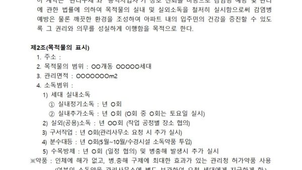 소독용역계약서관리인001.jpg