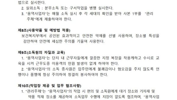 소독용역계약서관리인002.jpg