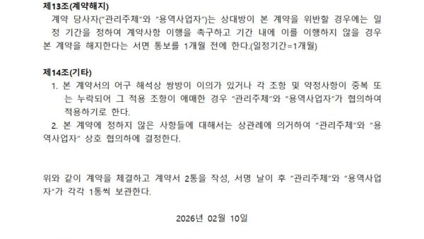 소독용역계약서관리인003.jpg