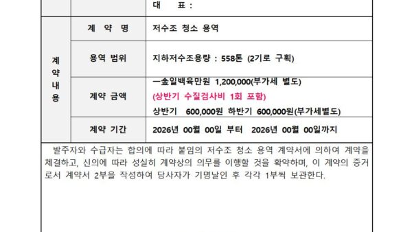 저수조-청소-계약서관리인001.jpg