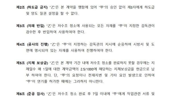 저수조-청소-계약서관리인002.jpg