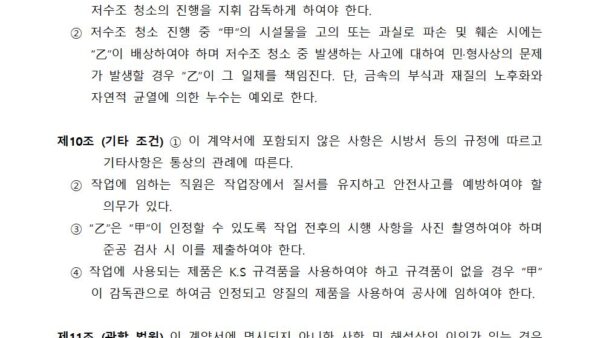 저수조-청소-계약서관리인003.jpg