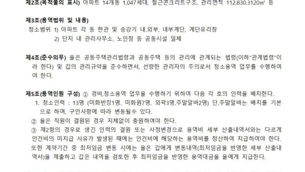 청소용역계약서관리인002.jpg