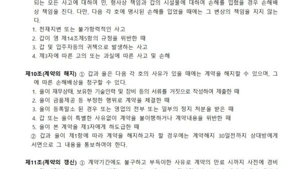 청소용역계약서관리인003.jpg