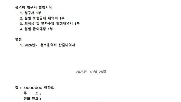 청소용역계약서관리인004.jpg
